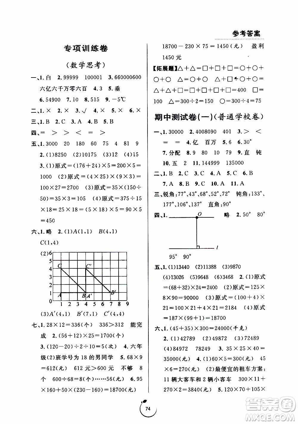 寧波出版社2019年浙江好卷數(shù)學(xué)四年級(jí)上冊(cè)BS版北師版參考答案