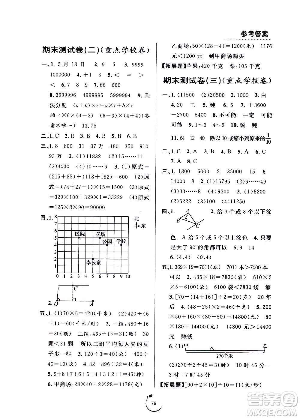 寧波出版社2019年浙江好卷數(shù)學(xué)四年級(jí)上冊(cè)BS版北師版參考答案