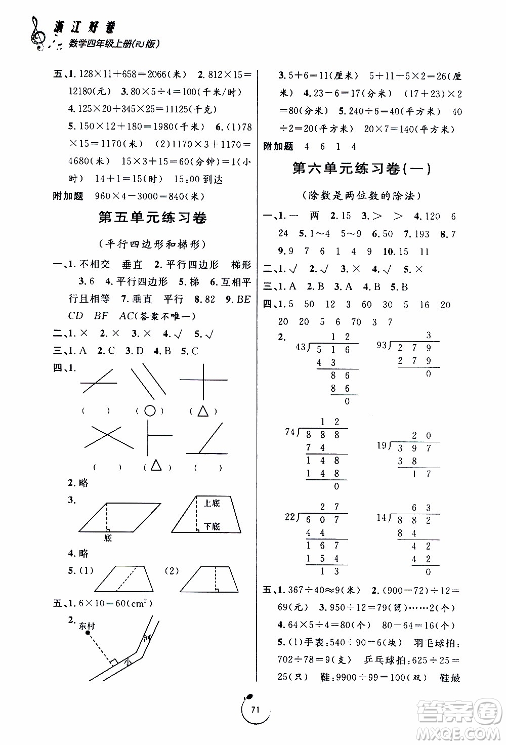 寧波出版社2019年浙江好卷數(shù)學四年級上冊RJ人教版參考答案