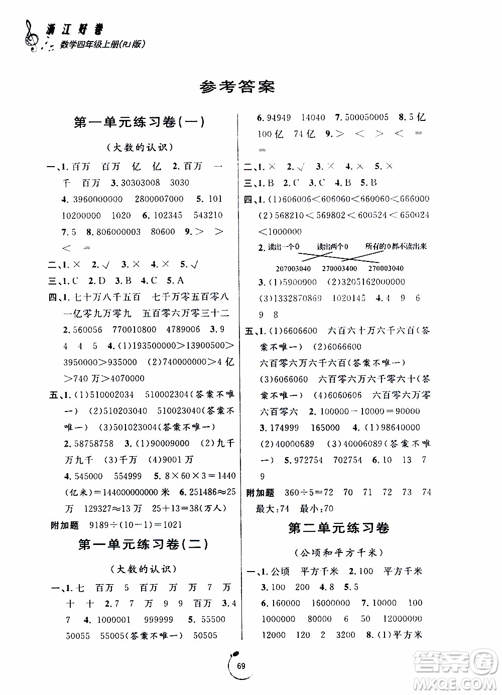 寧波出版社2019年浙江好卷數(shù)學四年級上冊RJ人教版參考答案