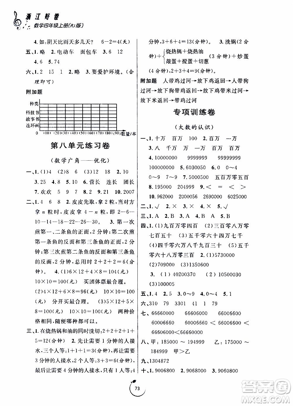 寧波出版社2019年浙江好卷數(shù)學四年級上冊RJ人教版參考答案