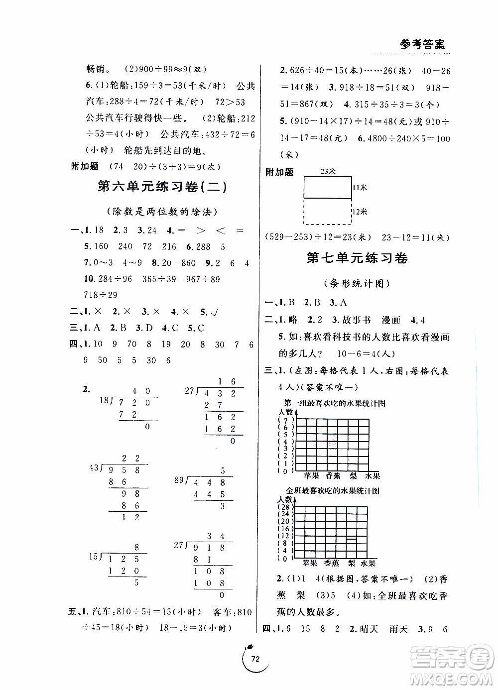 寧波出版社2019年浙江好卷數(shù)學四年級上冊RJ人教版參考答案