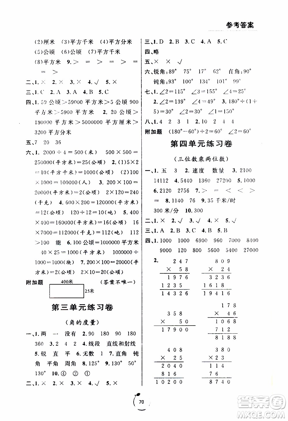 寧波出版社2019年浙江好卷數(shù)學四年級上冊RJ人教版參考答案