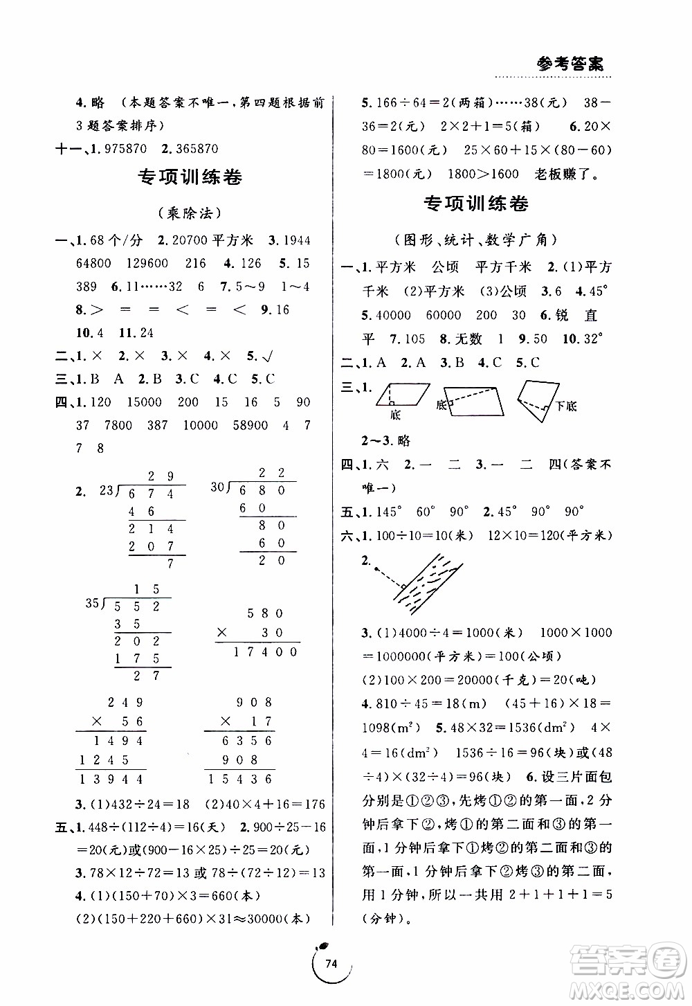 寧波出版社2019年浙江好卷數(shù)學四年級上冊RJ人教版參考答案