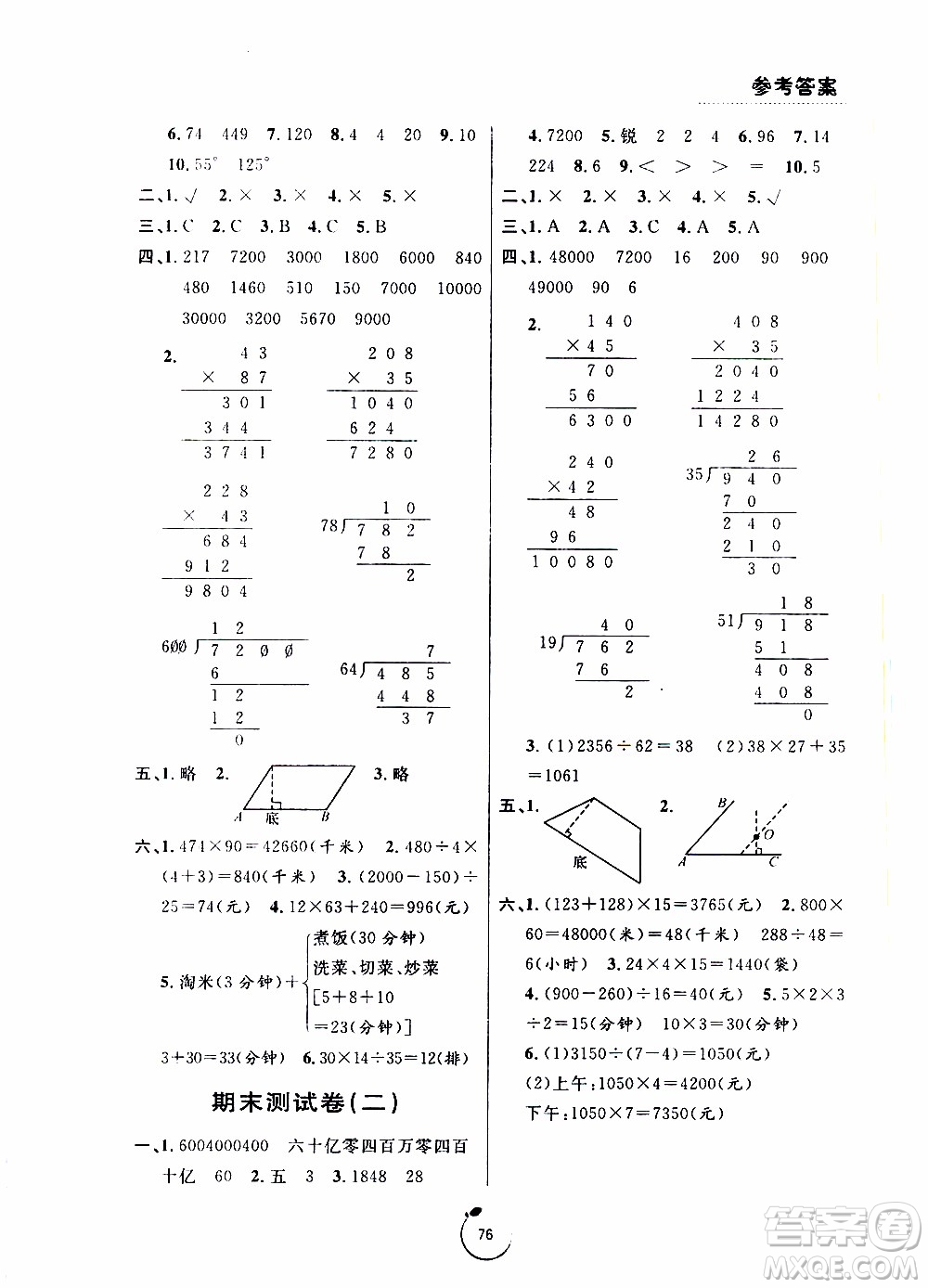 寧波出版社2019年浙江好卷數(shù)學四年級上冊RJ人教版參考答案