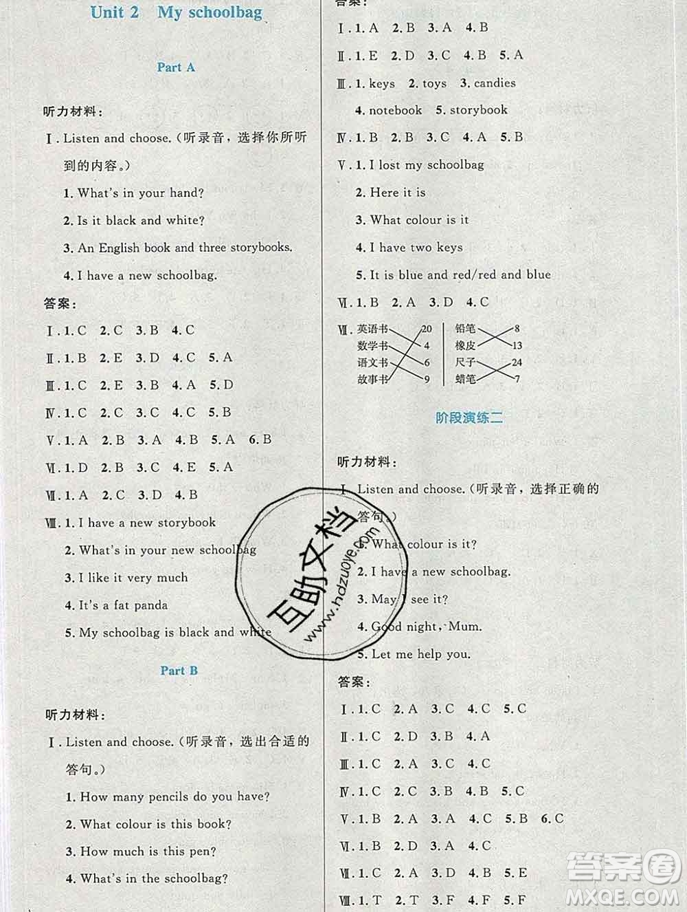 2019年秋新版小學(xué)同步測(cè)控優(yōu)化設(shè)計(jì)四年級(jí)英語(yǔ)上冊(cè)人教增強(qiáng)版陜西專版答案