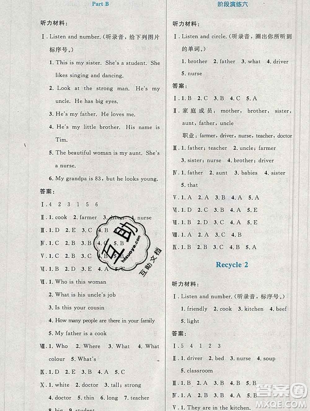 2019年秋新版小學(xué)同步測(cè)控優(yōu)化設(shè)計(jì)四年級(jí)英語(yǔ)上冊(cè)人教增強(qiáng)版陜西專版答案