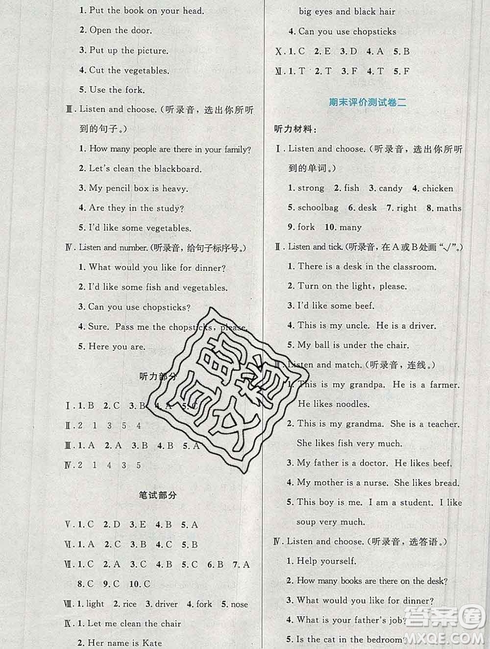 2019年秋新版小學(xué)同步測(cè)控優(yōu)化設(shè)計(jì)四年級(jí)英語(yǔ)上冊(cè)人教增強(qiáng)版陜西專版答案