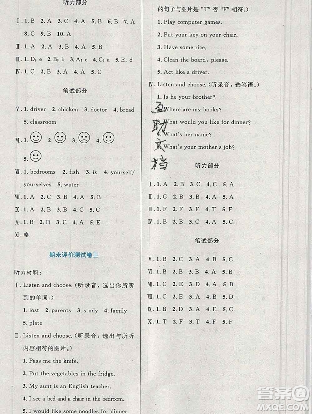 2019年秋新版小學(xué)同步測(cè)控優(yōu)化設(shè)計(jì)四年級(jí)英語(yǔ)上冊(cè)人教增強(qiáng)版陜西專版答案