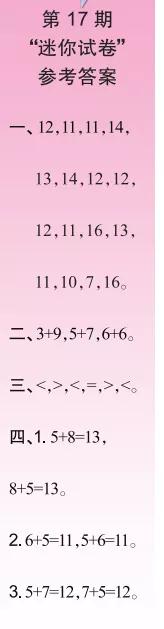 2019-2020時(shí)代學(xué)習(xí)報(bào)數(shù)學(xué)周刊一年級(jí)蘇教版第17期-第20期答案