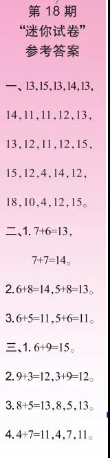 2019-2020時(shí)代學(xué)習(xí)報(bào)數(shù)學(xué)周刊一年級(jí)蘇教版第17期-第20期答案