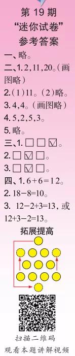 2019-2020時(shí)代學(xué)習(xí)報(bào)數(shù)學(xué)周刊一年級(jí)蘇教版第17期-第20期答案