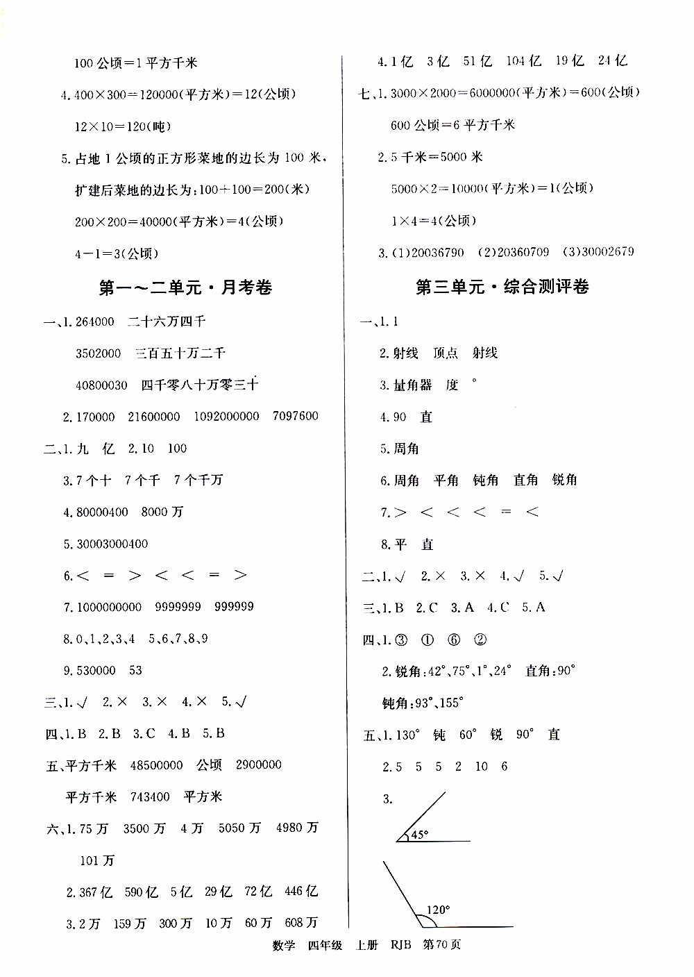 2019年單元測(cè)評(píng)卷數(shù)學(xué)優(yōu)優(yōu)好卷四年級(jí)上冊(cè)人教版參考答案