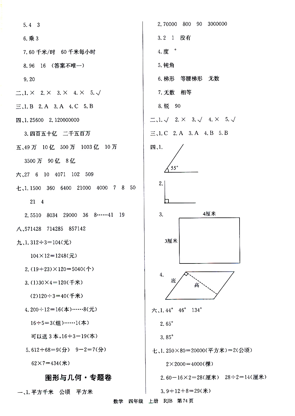 2019年單元測(cè)評(píng)卷數(shù)學(xué)優(yōu)優(yōu)好卷四年級(jí)上冊(cè)人教版參考答案