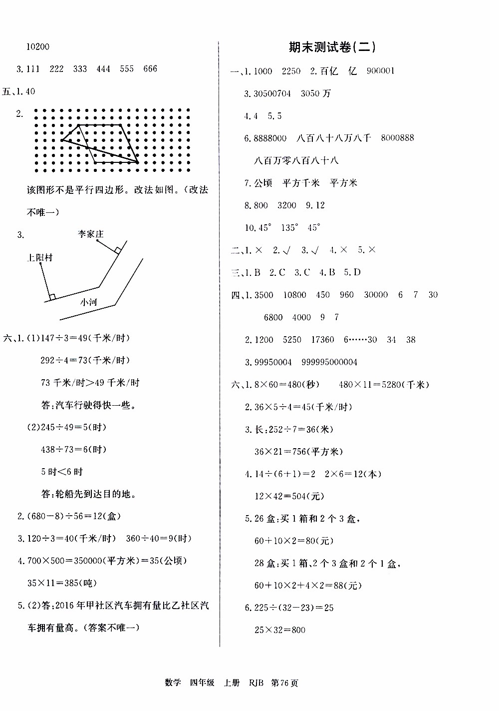 2019年單元測(cè)評(píng)卷數(shù)學(xué)優(yōu)優(yōu)好卷四年級(jí)上冊(cè)人教版參考答案