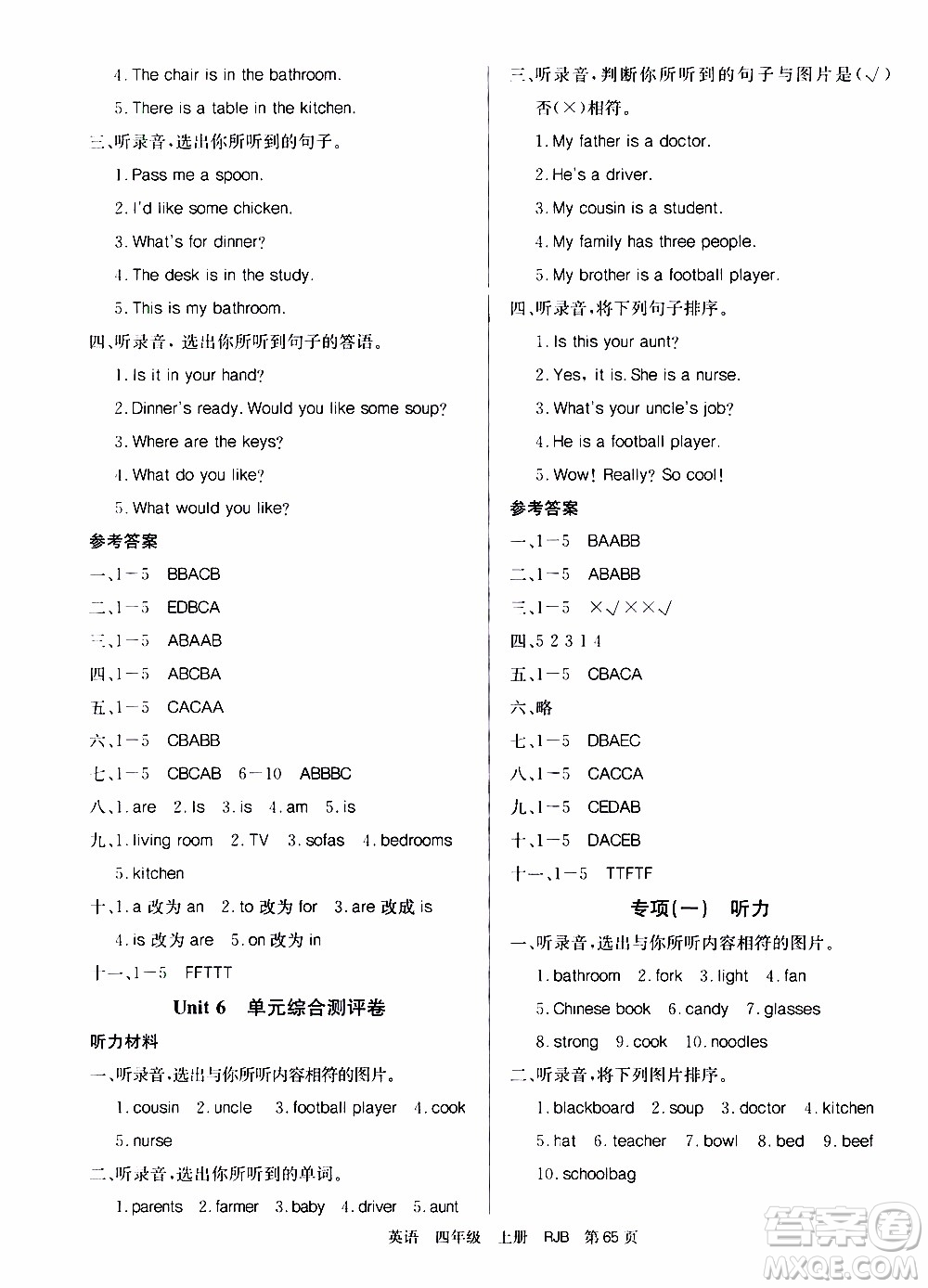 2019年單元測評(píng)卷英語優(yōu)優(yōu)好卷四年級(jí)上冊人教版參考答案