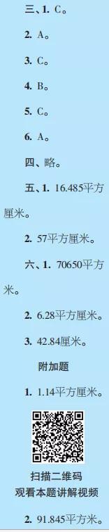 2019-2020時代學(xué)習(xí)報數(shù)學(xué)周刊六年級人教版第13期-第16期答案