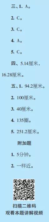 2019-2020時代學(xué)習(xí)報數(shù)學(xué)周刊六年級人教版第13期-第16期答案