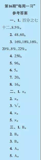 2019-2020時代學(xué)習(xí)報數(shù)學(xué)周刊六年級人教版第13期-第16期答案