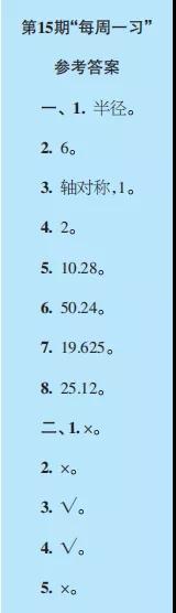 2019-2020時代學(xué)習(xí)報數(shù)學(xué)周刊六年級人教版第13期-第16期答案