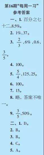 2019-2020時代學(xué)習(xí)報數(shù)學(xué)周刊六年級蘇教版第13期-第16期答案