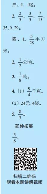 2019-2020時代學(xué)習(xí)報數(shù)學(xué)周刊六年級蘇教版第13期-第16期答案