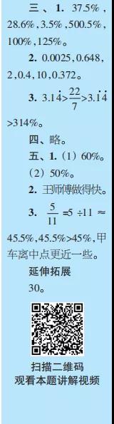 2019-2020時代學(xué)習(xí)報數(shù)學(xué)周刊六年級蘇教版第13期-第16期答案