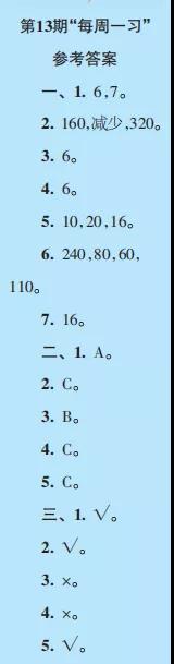 2019-2020時代學(xué)習(xí)報數(shù)學(xué)周刊六年級蘇教版第13期-第16期答案