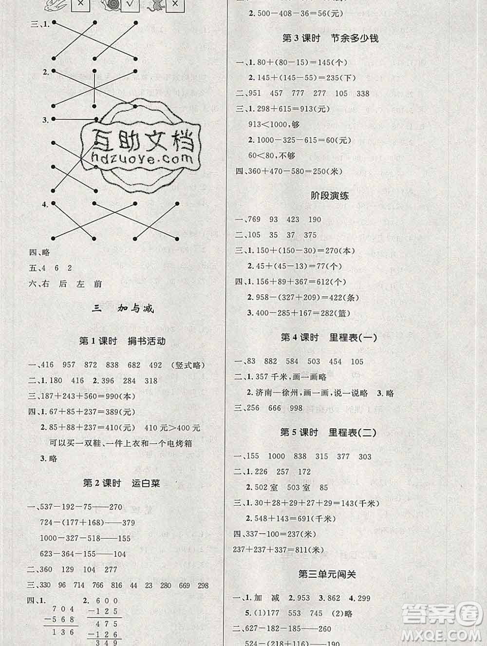 2019年秋新版小學(xué)同步測控優(yōu)化設(shè)計三年級數(shù)學(xué)上冊北師版答案