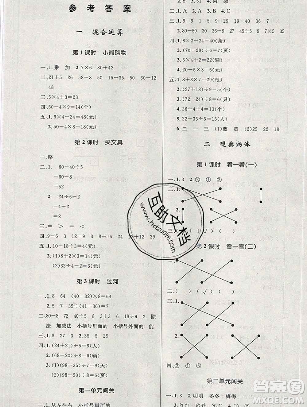 2019年秋新版小學(xué)同步測控優(yōu)化設(shè)計三年級數(shù)學(xué)上冊北師版答案