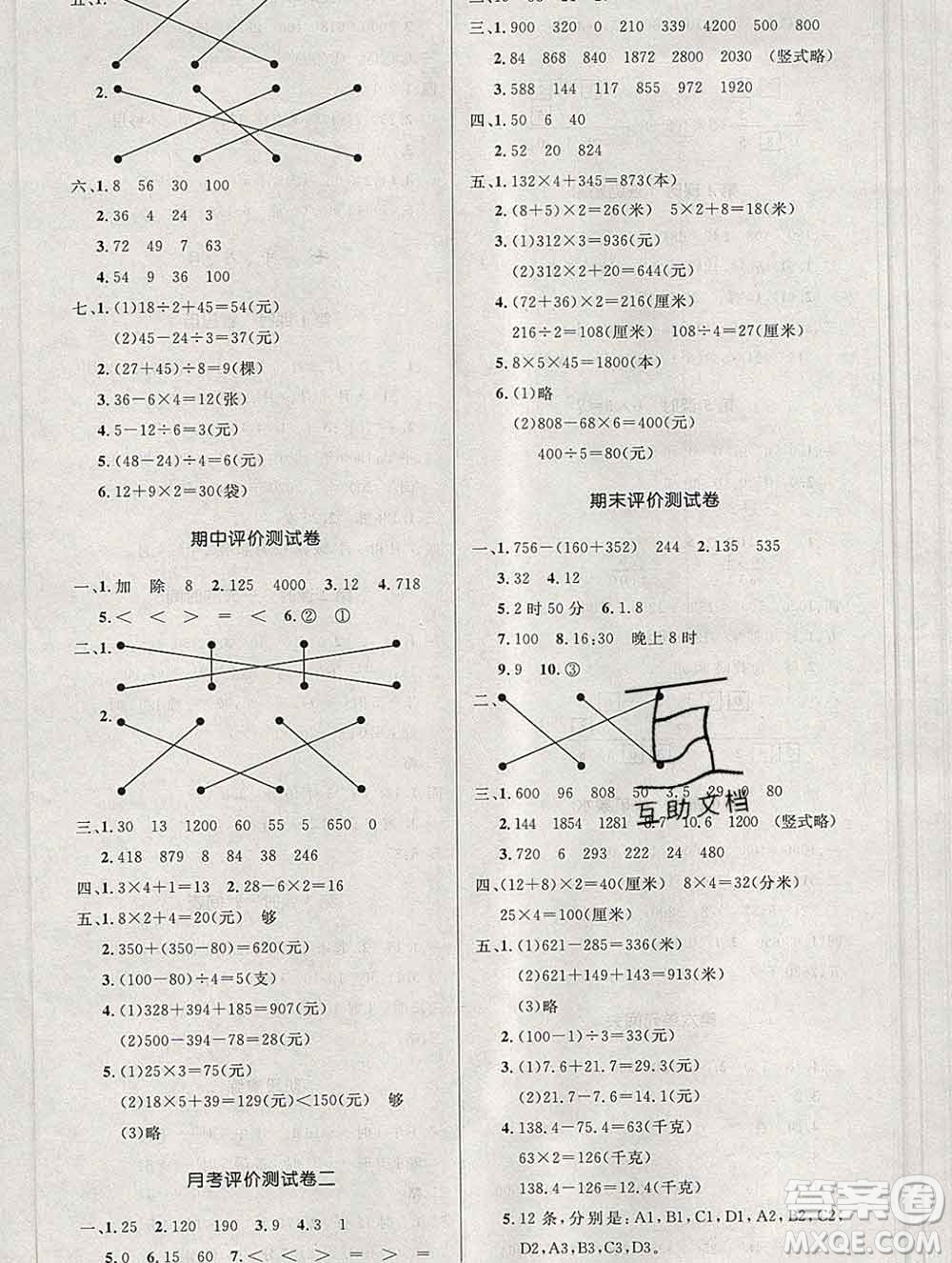 2019年秋新版小學(xué)同步測控優(yōu)化設(shè)計三年級數(shù)學(xué)上冊北師版答案