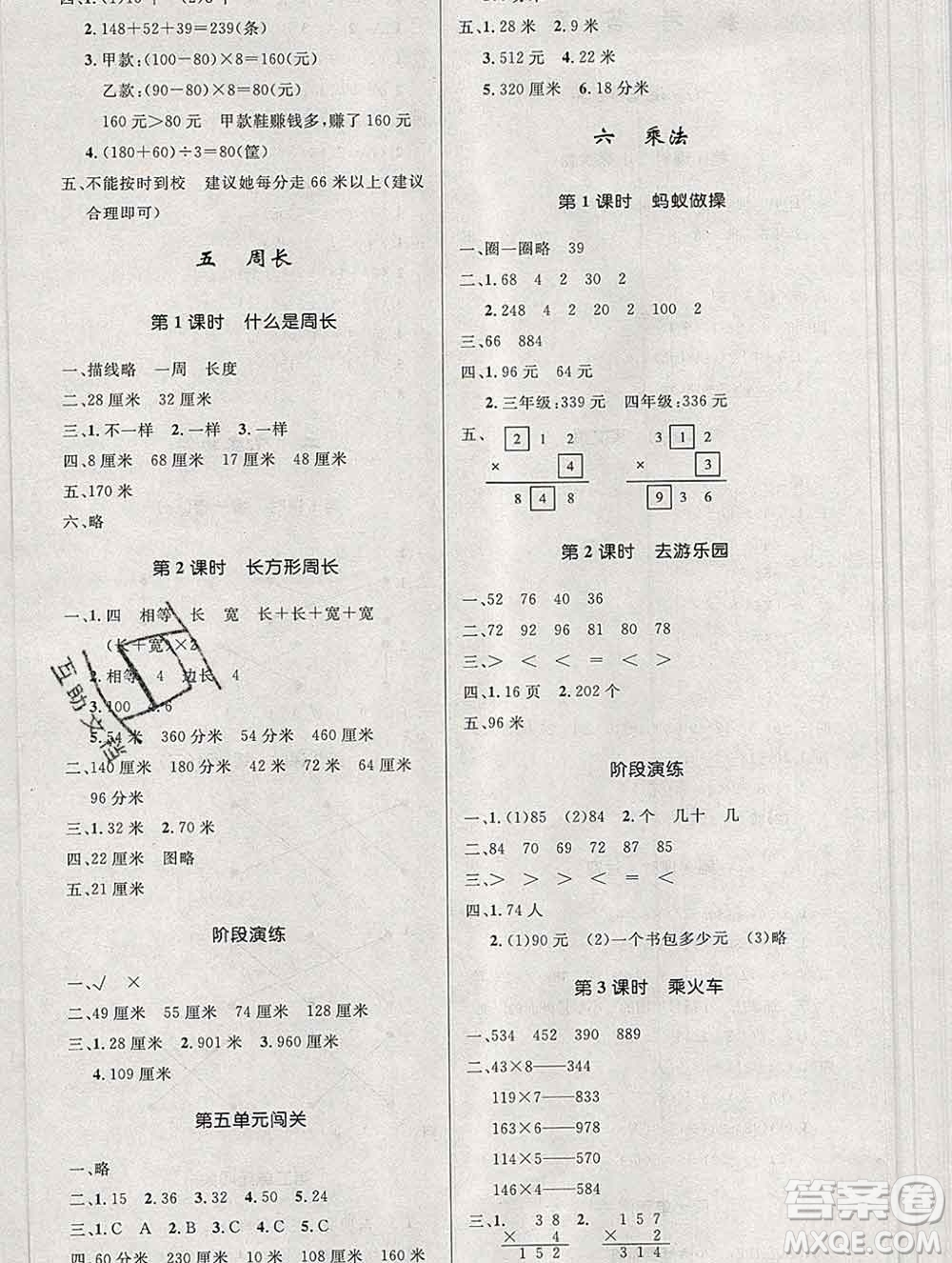 2019年秋新版小學(xué)同步測控優(yōu)化設(shè)計三年級數(shù)學(xué)上冊北師版答案