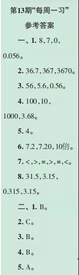2019-2020時代學習報數(shù)學周刊五年級蘇教版第13期-第16期答案