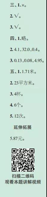 2019-2020時代學習報數(shù)學周刊五年級蘇教版第13期-第16期答案