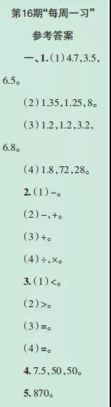 2019-2020時代學習報數(shù)學周刊五年級蘇教版第13期-第16期答案
