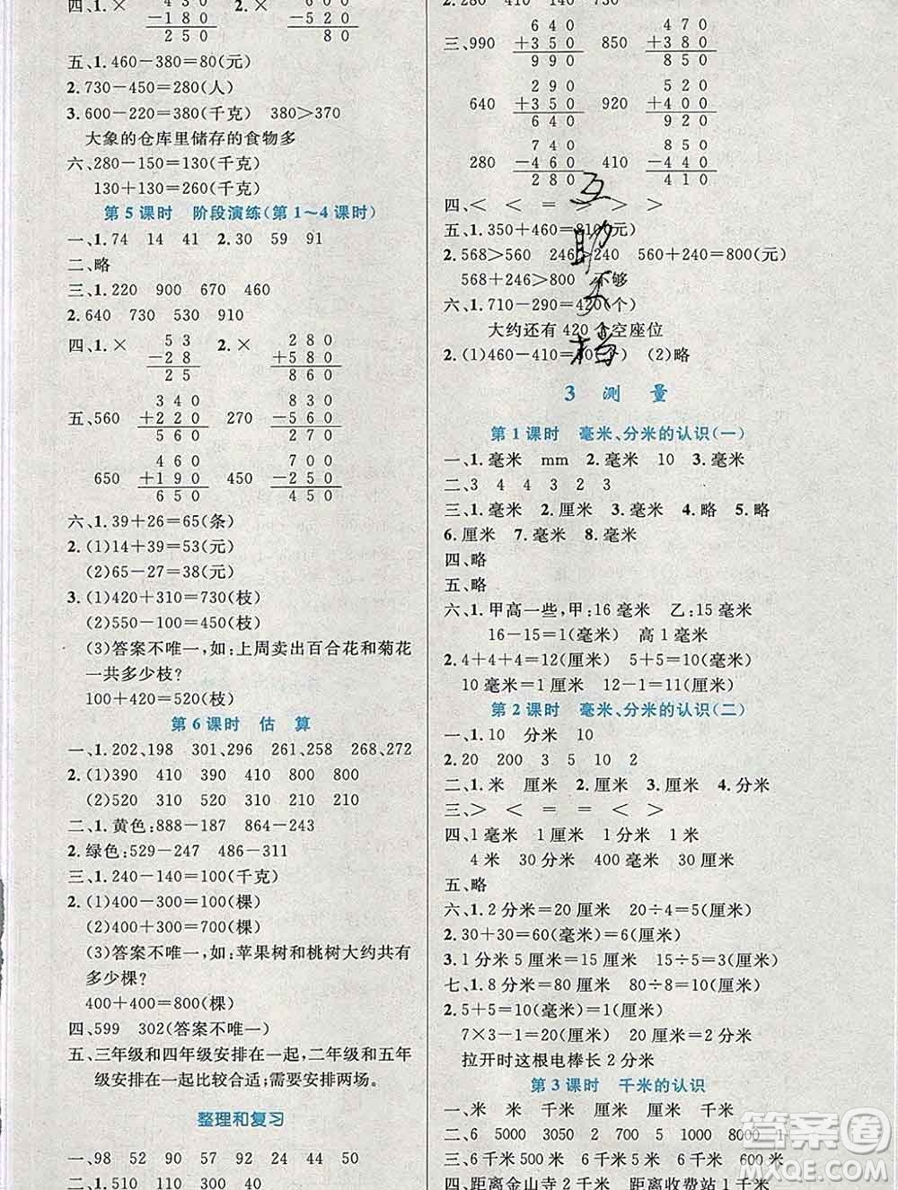 2019年秋新版小學同步測控優(yōu)化設計三年級數(shù)學上冊人教增強版陜西專版答案