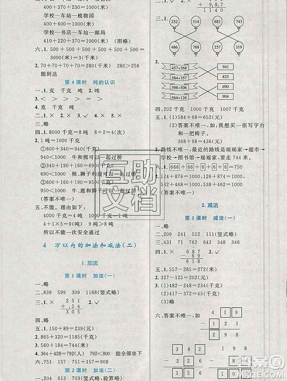 2019年秋新版小學同步測控優(yōu)化設計三年級數(shù)學上冊人教增強版陜西專版答案