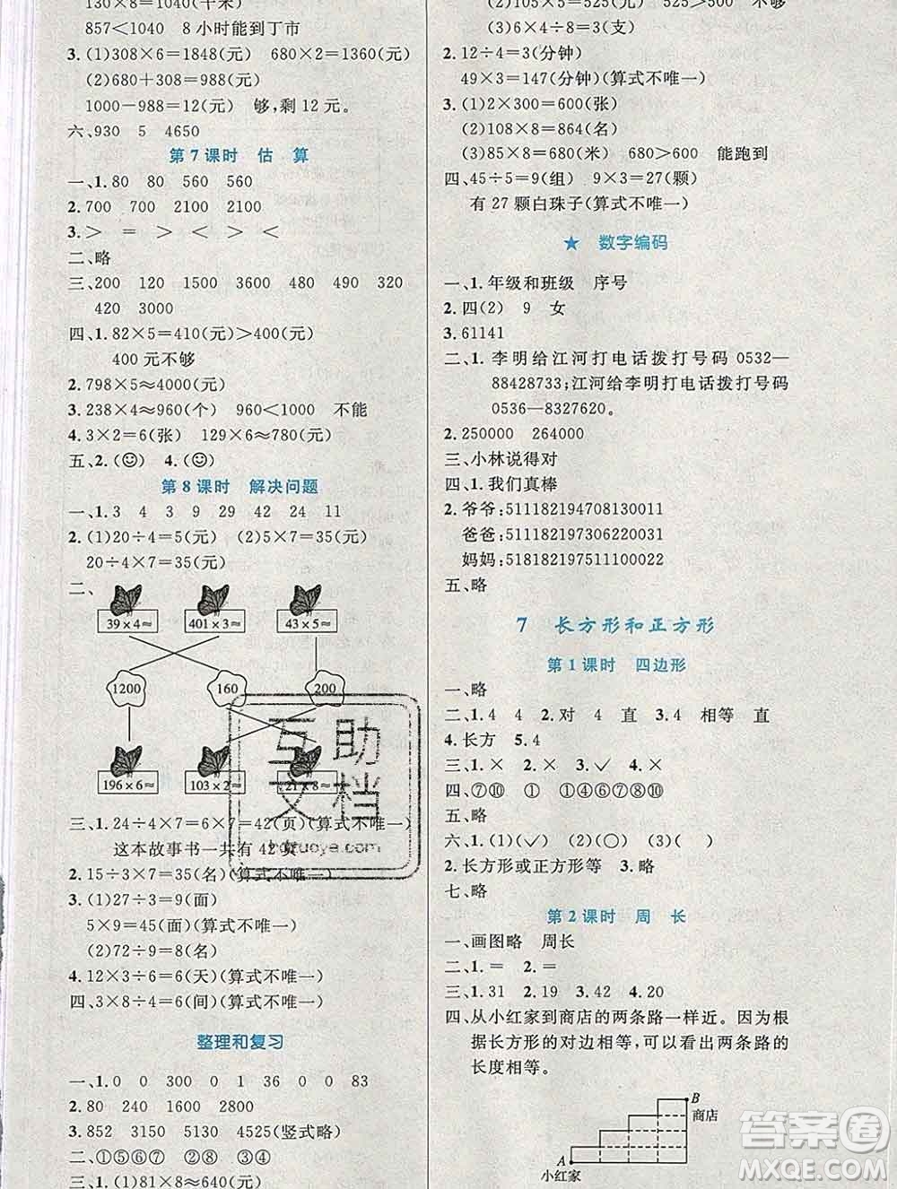 2019年秋新版小學同步測控優(yōu)化設計三年級數(shù)學上冊人教增強版陜西專版答案