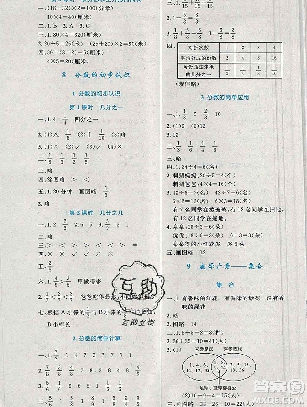 2019年秋新版小學同步測控優(yōu)化設計三年級數(shù)學上冊人教增強版陜西專版答案