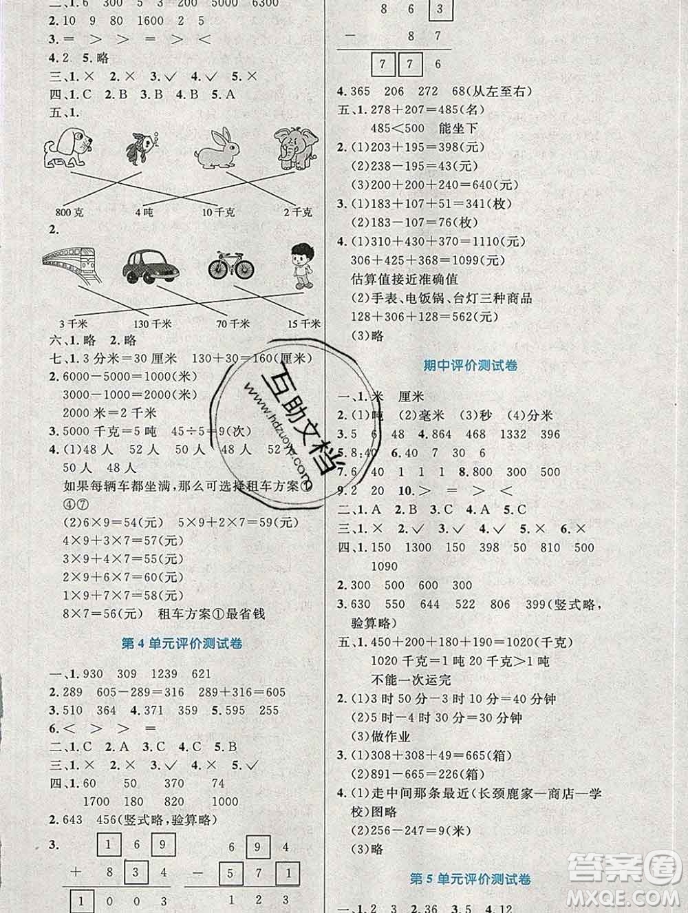 2019年秋新版小學同步測控優(yōu)化設計三年級數(shù)學上冊人教增強版陜西專版答案