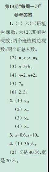 2019-2020時(shí)代學(xué)習(xí)報(bào)數(shù)學(xué)周刊五年級(jí)人教版第13期-第16期答案