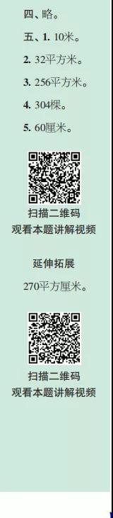 2019-2020時(shí)代學(xué)習(xí)報(bào)數(shù)學(xué)周刊五年級(jí)人教版第13期-第16期答案