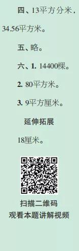 2019-2020時(shí)代學(xué)習(xí)報(bào)數(shù)學(xué)周刊五年級(jí)人教版第13期-第16期答案