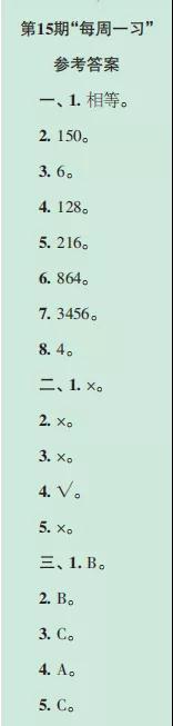 2019-2020時(shí)代學(xué)習(xí)報(bào)數(shù)學(xué)周刊五年級(jí)人教版第13期-第16期答案