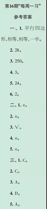 2019-2020時(shí)代學(xué)習(xí)報(bào)數(shù)學(xué)周刊五年級(jí)人教版第13期-第16期答案