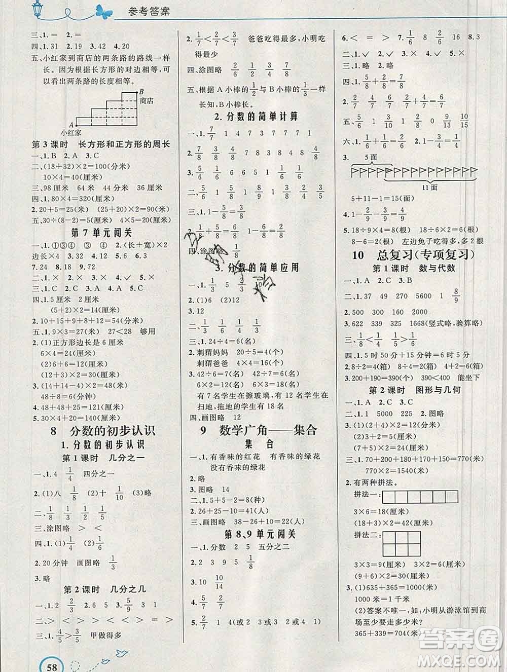 2019年秋新版小學(xué)同步測(cè)控優(yōu)化設(shè)計(jì)三年級(jí)數(shù)學(xué)上冊(cè)人教版福建專版答案