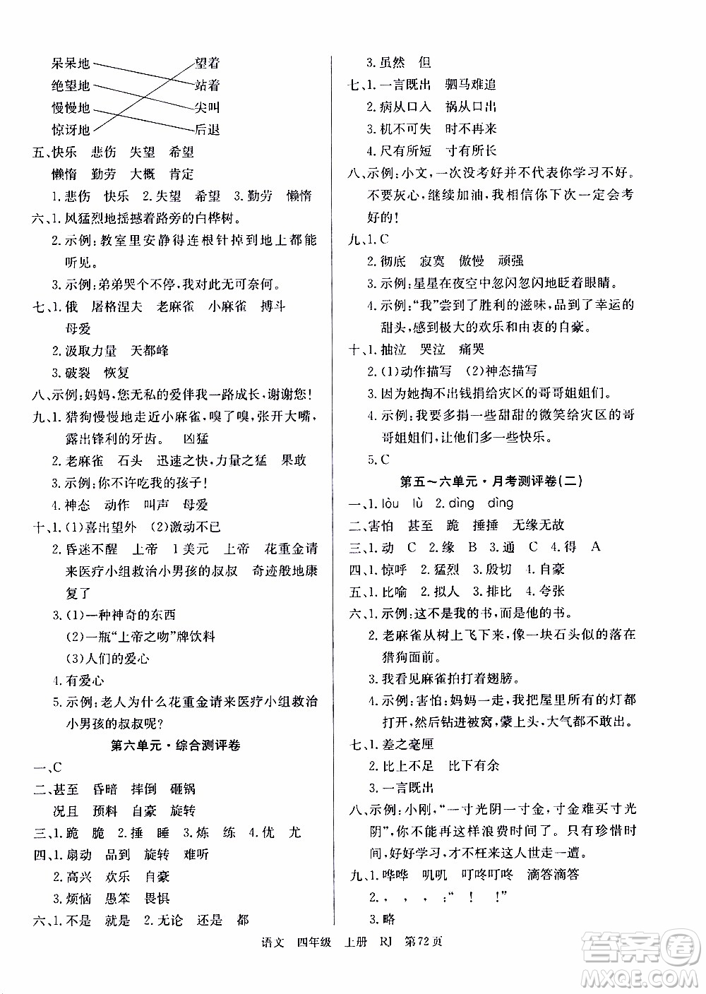 2019年單元測評卷語文優(yōu)優(yōu)好卷四年級上冊人教版參考答案