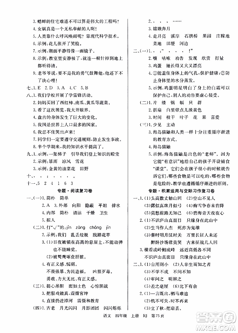 2019年單元測評卷語文優(yōu)優(yōu)好卷四年級上冊人教版參考答案