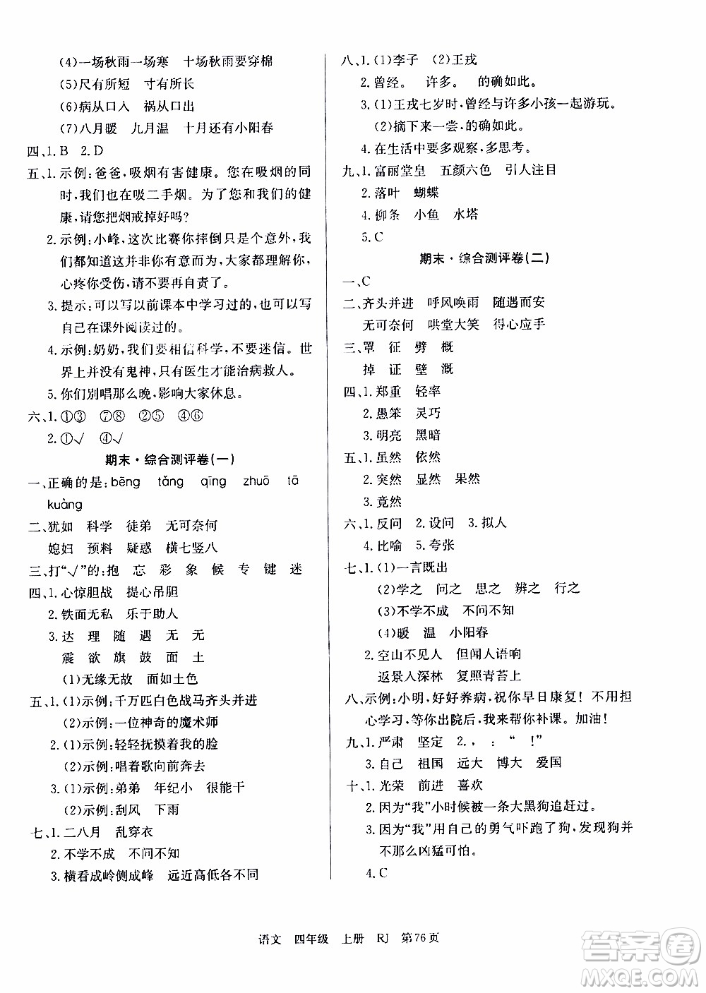 2019年單元測評卷語文優(yōu)優(yōu)好卷四年級上冊人教版參考答案