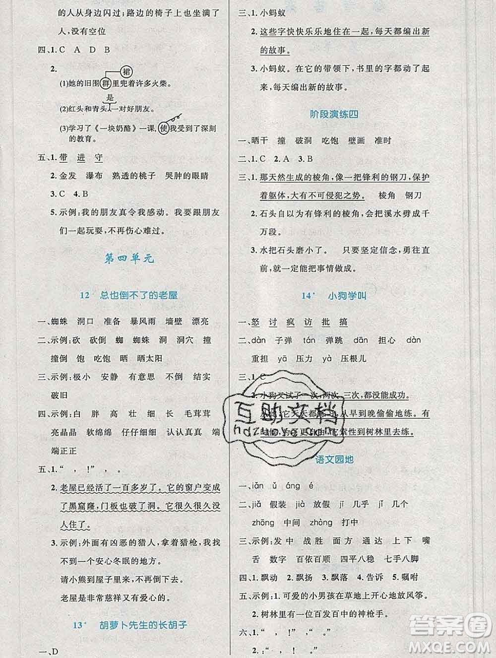 2019年秋新版小學(xué)同步測(cè)控優(yōu)化設(shè)計(jì)三年級(jí)語(yǔ)文上冊(cè)人教增強(qiáng)版陜西專版答案